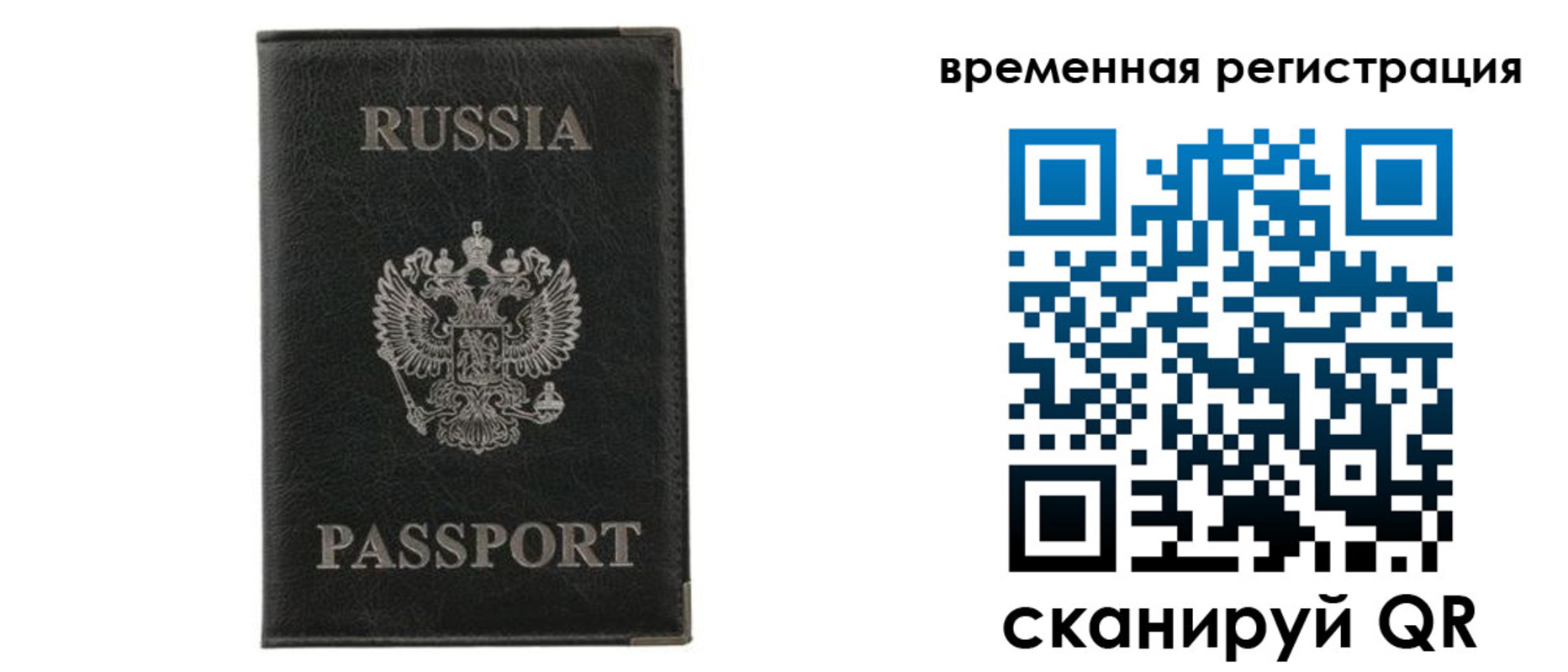 временная регистрация для всех в Вилюйске