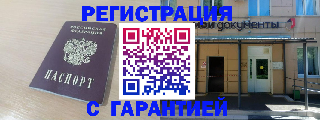 прописка в квартире в Вилюйске