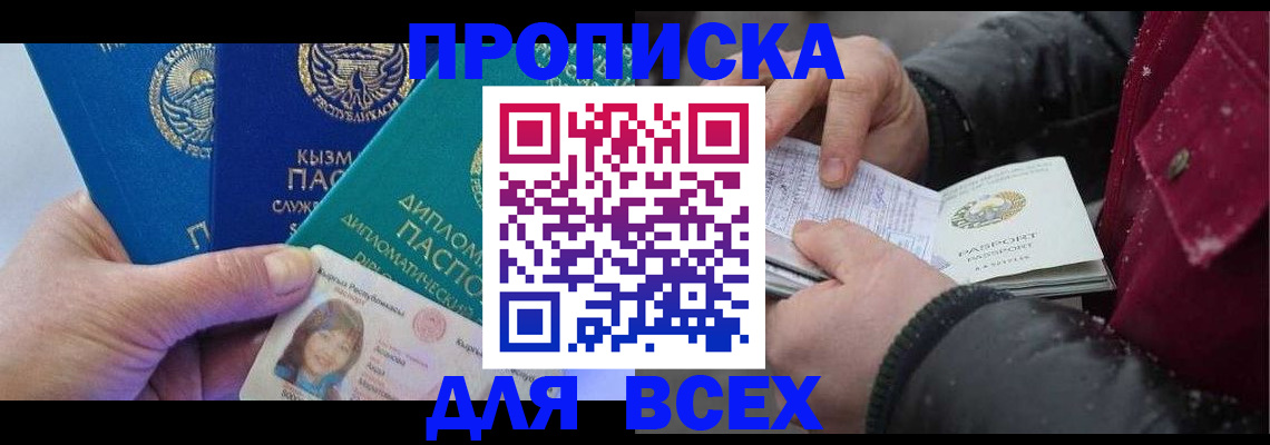 прописка от собственника в Вилюйске